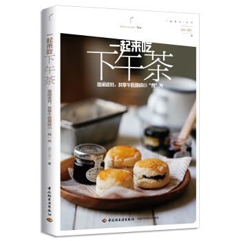 一起来吃下午茶 pdf epub mobi 电子书 下载