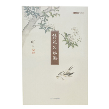 詩經名物圖明信片 pdf epub mobi 電子書 下載