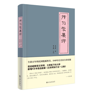 传习录集评 pdf epub mobi 电子书 下载