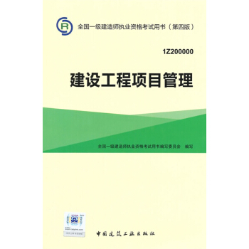 一級建造師2015年教材 2015一建 建設工程項目管理 pdf epub mobi 電子書 下載