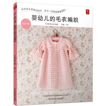 0～24个月婴幼儿的毛衣编织 pdf epub mobi 电子书 下载