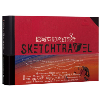 速寫本的奇幻旅行 pdf epub mobi 電子書 下載