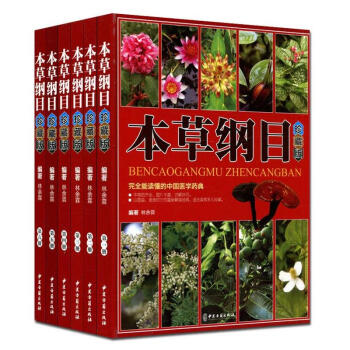 本草纲目彩图珍藏版全套6册彩色精装李时珍原著中医书籍中草药彩色图谱大全中药材 pdf epub mobi 电子书 下载