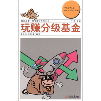 壹泠正豐·投資理財係列叢書：玩賺分級基金 pdf epub mobi 電子書 下載