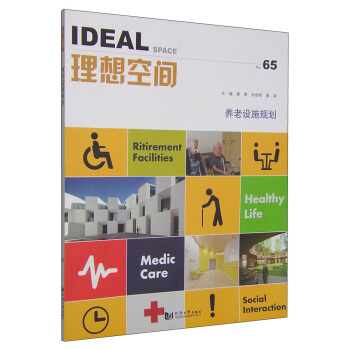 理想空間（65）：養老設施規劃 pdf epub mobi 電子書 下載