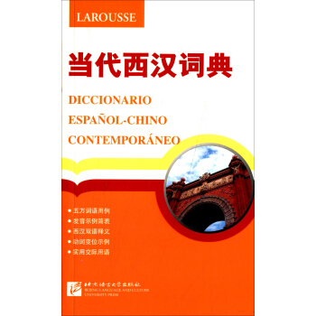 当代西汉词典