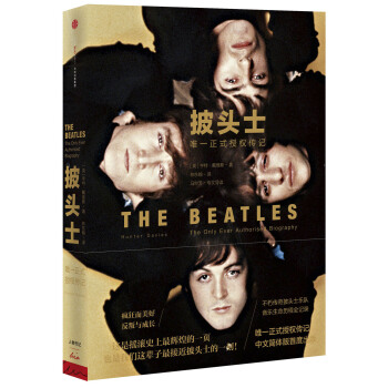 披头士：唯一正式授权传记 [The Beatles: The Only Ever Authorised Biography] pdf epub mobi 电子书 下载