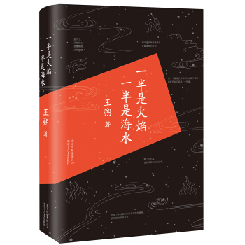 王朔:一半是火焰 一半是海水（2015版） pdf epub mobi 電子書 下載