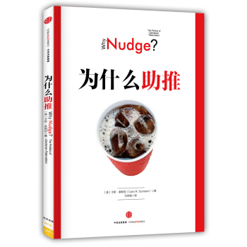 為什麼助推 [Why Nudge?] pdf epub mobi 電子書 下載