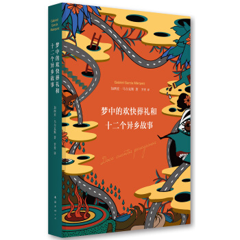 夢中的歡快葬禮和十二個異鄉故事 [DOCE CUENTOS PEREGRINOS] pdf epub mobi 電子書 下載