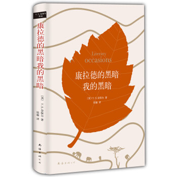 奈保尔:康拉德的黑暗我的黑暗 [Literary Occasions ：Essays] pdf epub mobi 电子书 下载