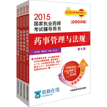 2015新版国家执业药师考试用书 辅导用书 西药学专业 全套4本 pdf epub mobi 电子书 下载