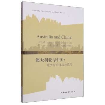 澳大利亞與中國：跨文化的挑戰與思考 [Australia and China: Challenges and Ideas in Cross-cultural Engagement] pdf epub mobi 電子書 下載