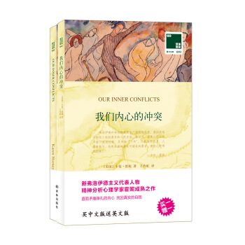 双语译林·壹力文库：我们内心的冲突（买一赠一 套装共2册） pdf epub mobi 下载