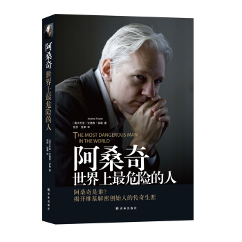 阿桑奇:世界上最危險的人