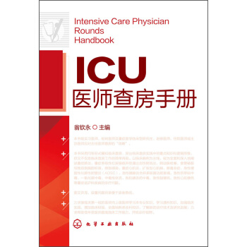 ICU医师查房手册 [Intensive Care Physican Rounds Handbook] pdf epub mobi 电子书 下载