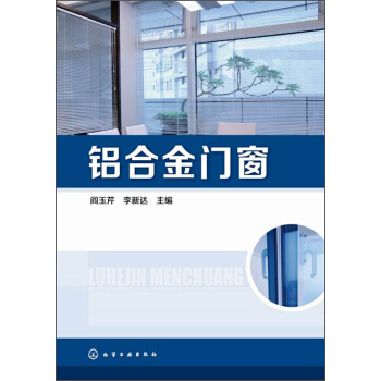鋁閤金門窗 pdf epub mobi 電子書 下載