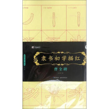隸書初學描紅曹全碑 pdf epub mobi 電子書 下載