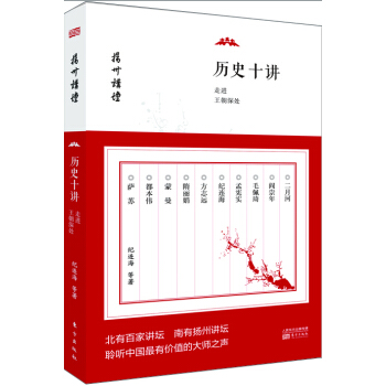 历史十讲：走进王朝深处 pdf epub mobi 电子书 下载