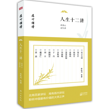 人生十二讲：欢喜心过生活 pdf epub mobi 电子书 下载