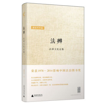 新民說 法辨：法律文化論集 pdf epub mobi 電子書 下載