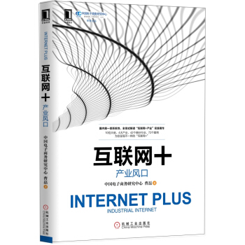互联网+：产业风口 pdf epub mobi 电子书 下载