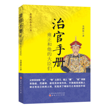 治官手冊：雍正和他的大臣們 pdf epub mobi 電子書 下載