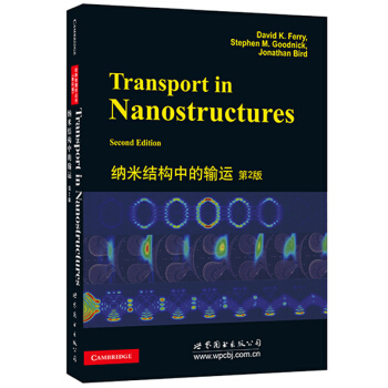 納米結構中的輸運（第2版） pdf epub mobi 電子書 下載