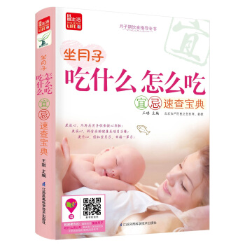坐月子吃什么，怎么吃宜忌速查宝典 pdf epub mobi 电子书 下载