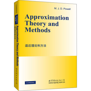 逼近理論和方法 [Approximation Theory and Methods]