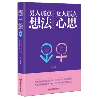 男人那点想法 女人那点心思