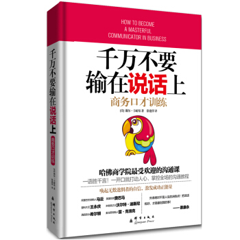 韆萬不要輸在說話上 : 商務口纔訓練 pdf epub mobi 電子書 下載