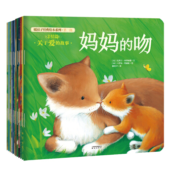 暖房子经典绘本系列第一辑+第二辑（套装共12册） [3-6岁] pdf epub mobi 电子书 下载