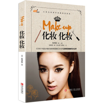化妝 化妝 pdf epub mobi 電子書 下載
