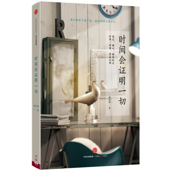 时间会证明一切 pdf epub mobi 电子书 下载