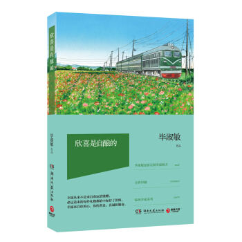 欣喜是自酿的 pdf epub mobi 电子书 下载