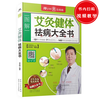 艾灸健體祛病大全書 pdf epub mobi 電子書 下載