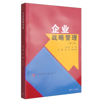 企業戰略管理（第二版）/大學管理類教材叢書 pdf epub mobi 電子書 下載