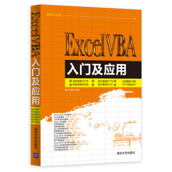 Excel VBA入門及應用（附光盤） pdf epub mobi 電子書 下載