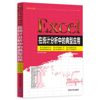 Excel在統計分析中的典型應用（附光盤） pdf epub mobi 電子書 下載