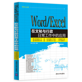 Word/Excel在文秘與行政日常工作中的應用（附光盤） pdf epub mobi 電子書 下載