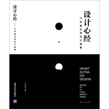 设计心经:10倍速高效设计秘籍