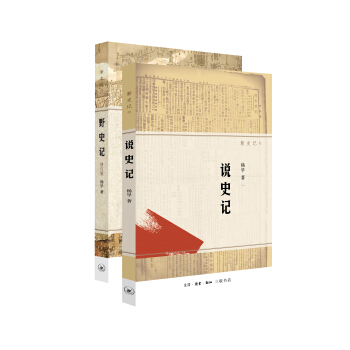 新史记（全两册） pdf epub mobi 电子书 下载