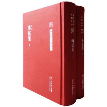 中国艺术文献丛刊：溥儒集（套装上下册） pdf epub mobi 电子书 下载