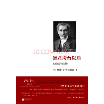 暴君垮颱之後：赫德遜自傳 pdf epub mobi 電子書 下載