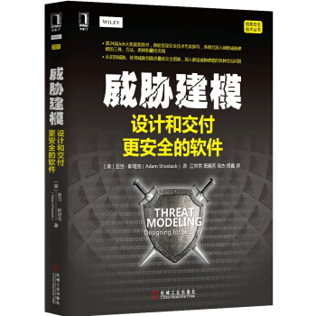 威脅建模：設計和交付更安全的軟件 pdf epub mobi 電子書 下載