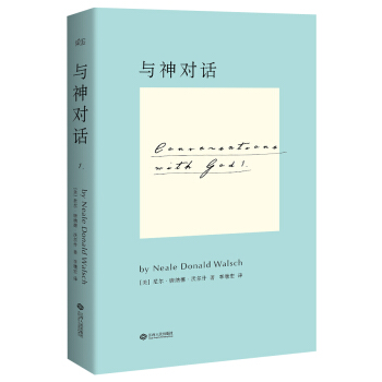 与神对话 1（全新修订版） [CONVERSATIONS WITH GOD: BOOK ONE] pdf epub mobi 下载