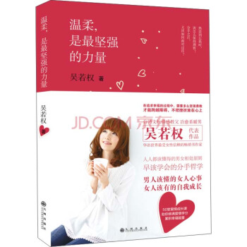 溫柔，是最堅強的力量 pdf epub mobi 電子書 下載