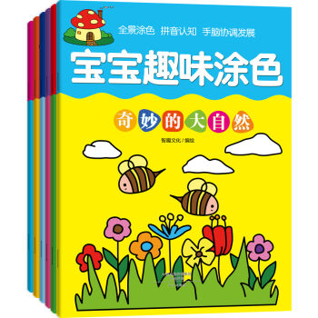 宝宝趣味涂色（套装共6册） [3-10岁] pdf epub mobi 电子书 下载