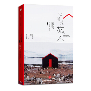 偏偏是旅人 pdf epub mobi 電子書 下載